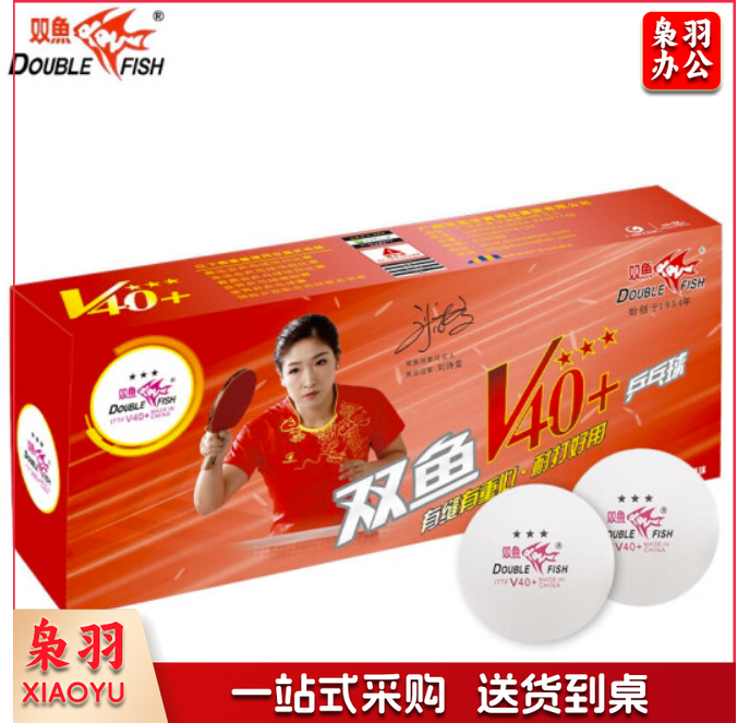 双鱼 展翅白三星乒乓球3星V40+乒乓球(白色10只装)