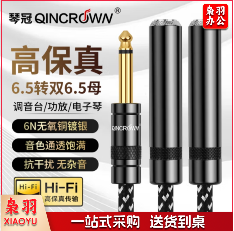 琴冠（QINCROWN） 6.5转双6.5母情侣线一分二音频线双镀银6.5公转双6.5mm麦克风接功放调音台吉他电子琴话筒延长线 三个大二芯单声道 0.5米