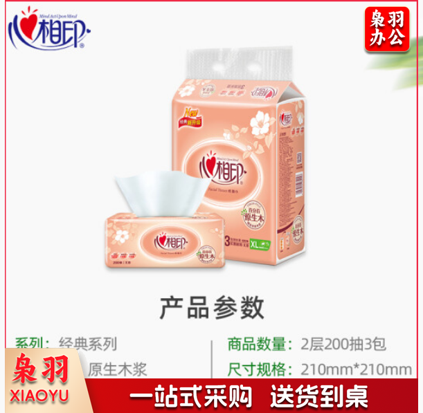 心相印抽纸 经典系列DT200 XL码2层200抽*3包/提纸巾