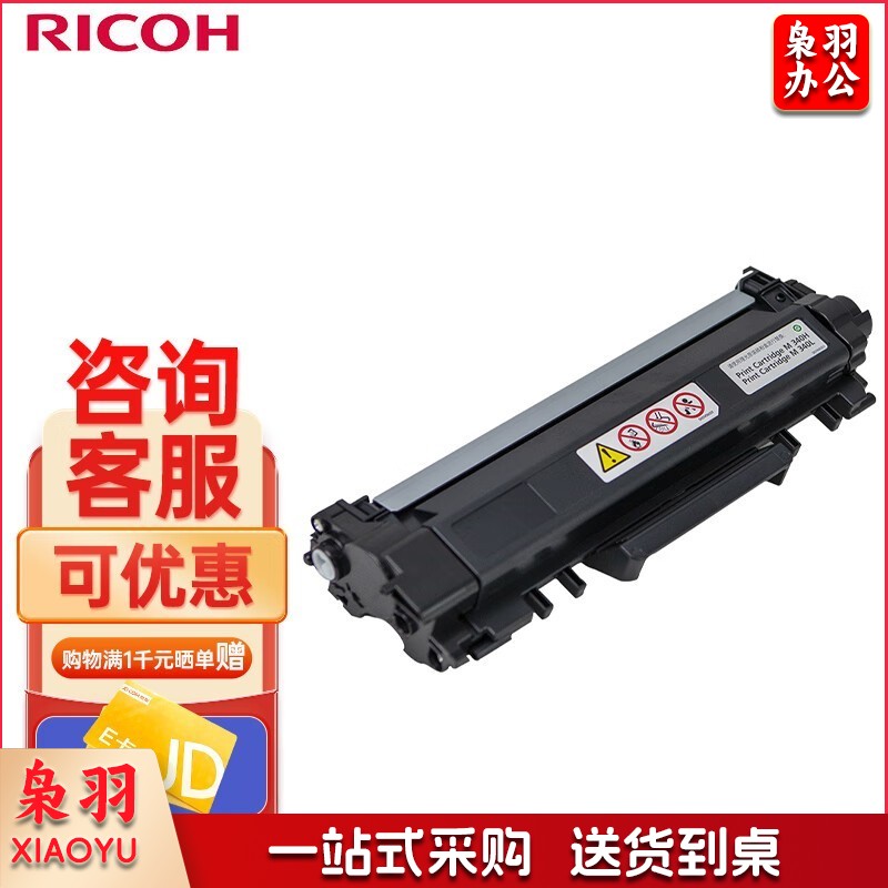 理光（Ricoh）M 340H型 黑色墨粉盒 适用于M 340/M 340F/M 340 W/M 340FW/P 200/P 201W