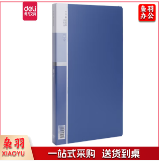 得力5005 60页资料册(蓝)