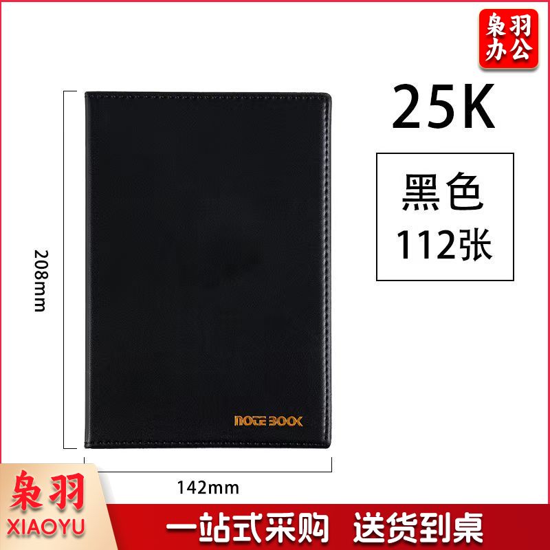 喜通(heeton) A5/25K 黑色皮面笔记本子112张加厚软皮记事本办公用品文具可定制 25-831
