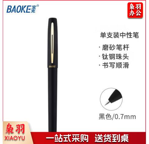 宝克(BAOKE) PC1828 黑色大容量中性笔  12支/盒 (盒)