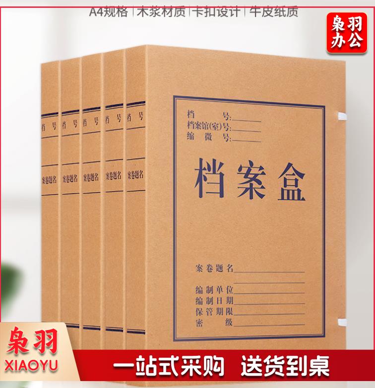 牛皮纸档案盒 背宽6cm (包) 10个/包