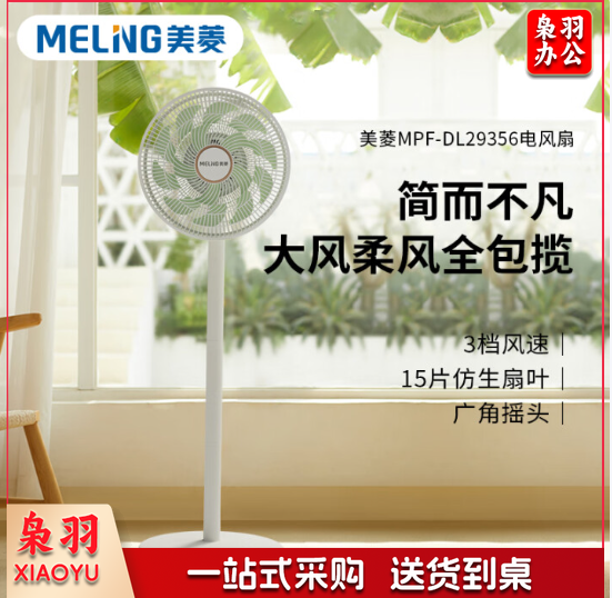 美菱（MeiLing）MPF-DL29356电风扇 三档风速左右80°摇头15片仿生扇叶