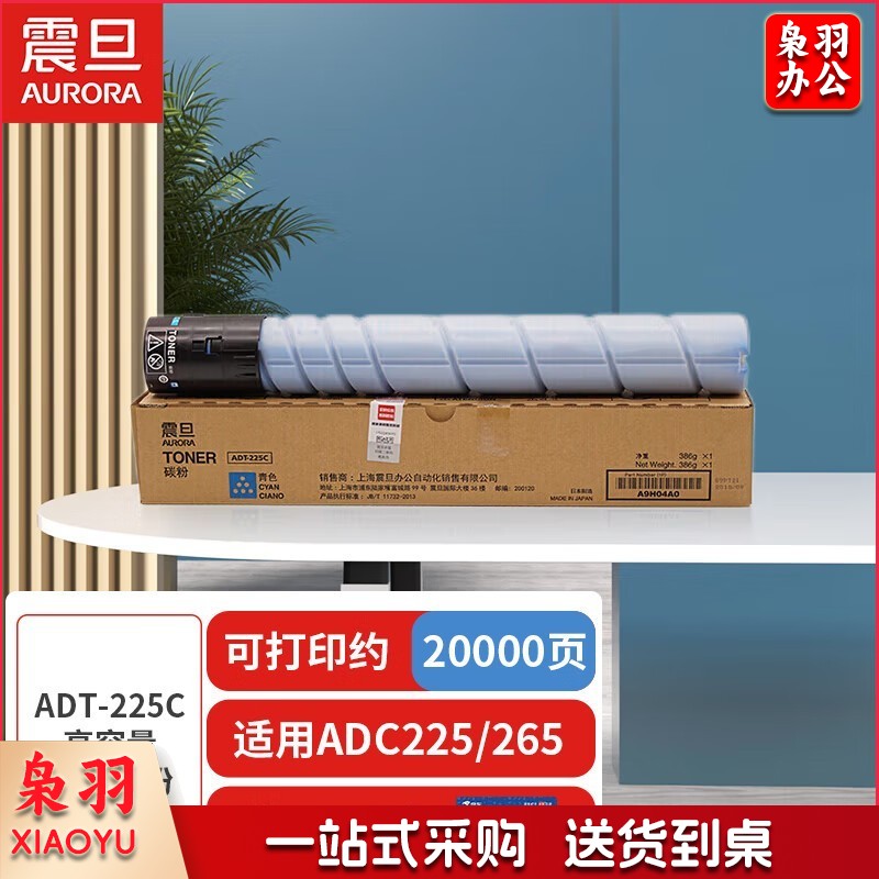 震旦（AURORA）ADT-225C青色-高容量碳粉(适用ADC225/265系列机型)约20000页