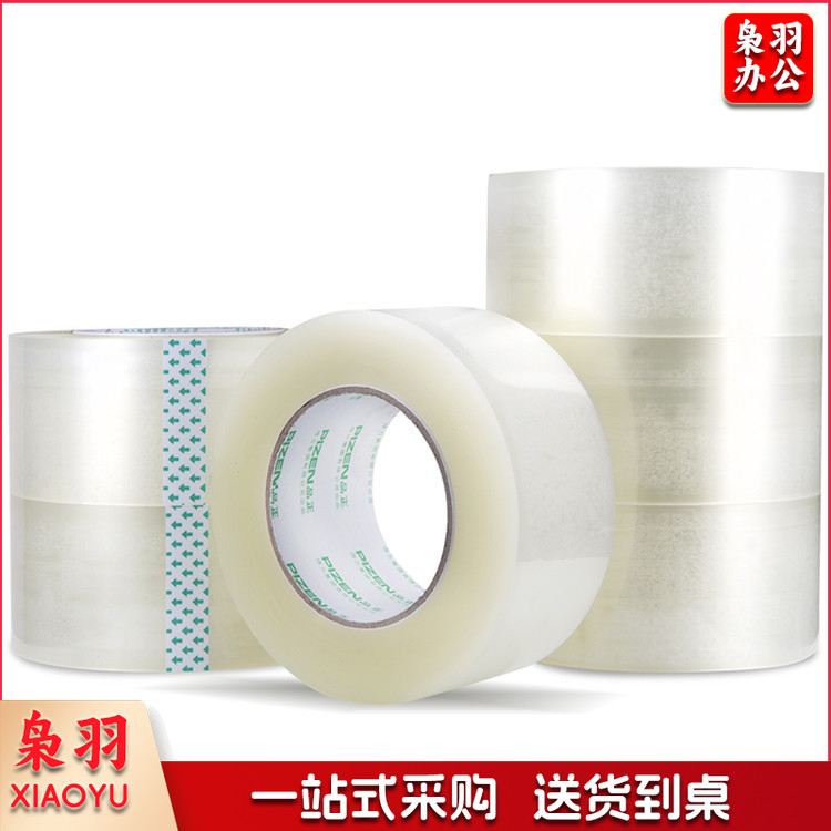 得力 封箱胶带 30933（6卷起售）