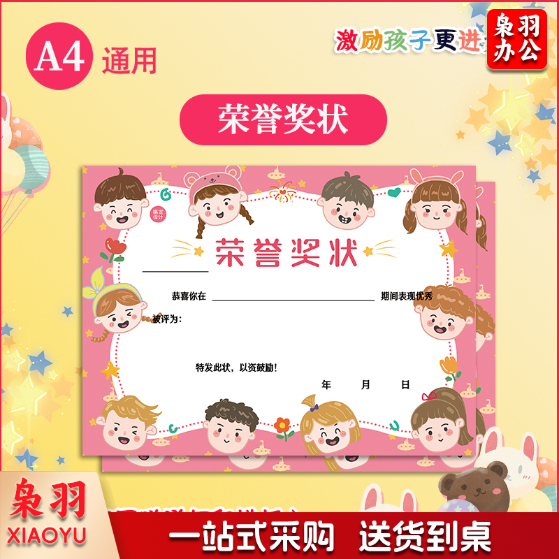 奖状a 4可打印卡通可爱创意小奖状纸中小学生通用表扬信幼儿园儿童【A 4/有字】丛林-A 4尺寸