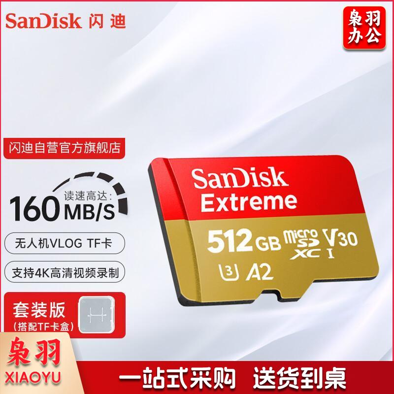 闪迪存储卡行车记录仪内存卡TF卡sd卡无人机运动相机卡  至尊极速 512G 160M/S  A2U3V30 套装512G160MSA2U3V30套装
