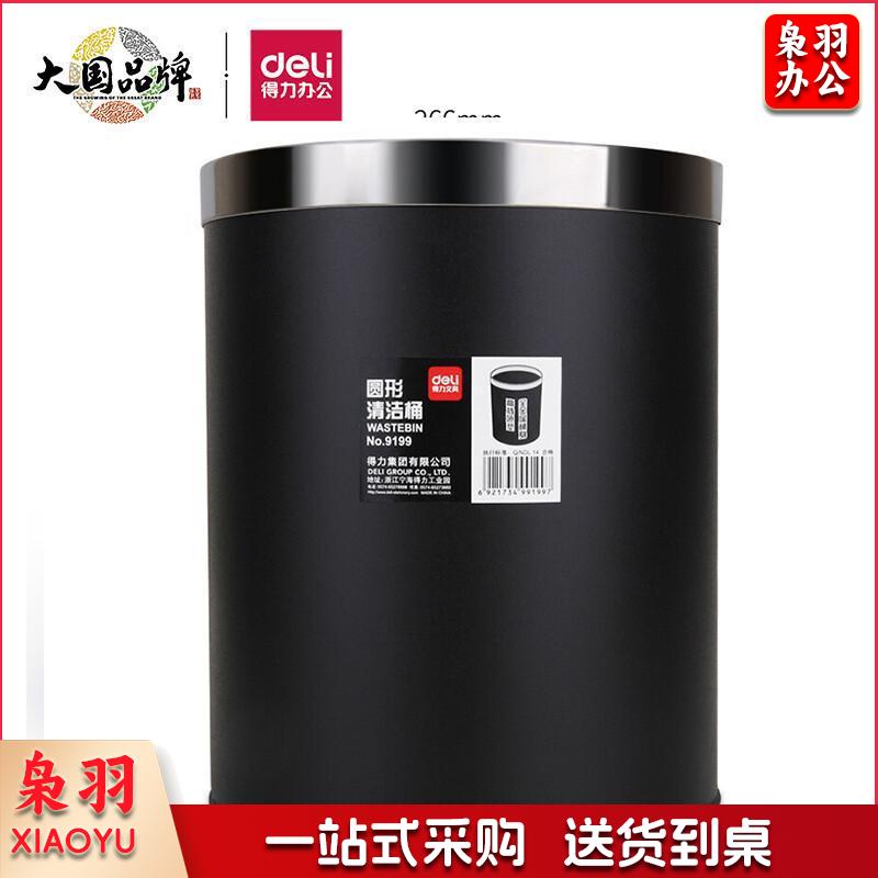 得力(deli)耐用带不锈钢压圈垃圾桶 厨房卫生间家用圆形清洁桶 办公纸篓 黑色9199