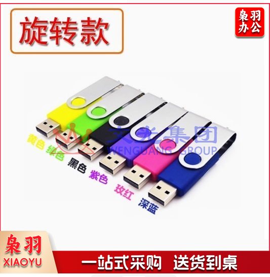 优盘 招投标U盘  可旋转U盘 8G