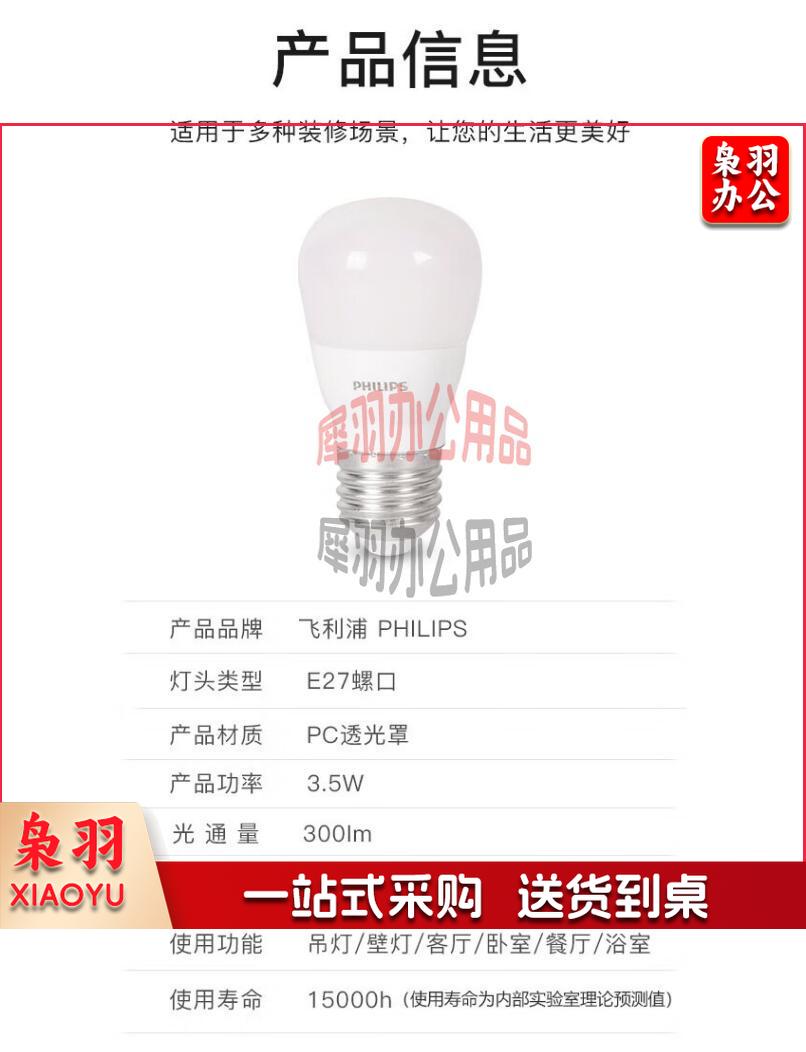 飞利浦3.5W2.jpg