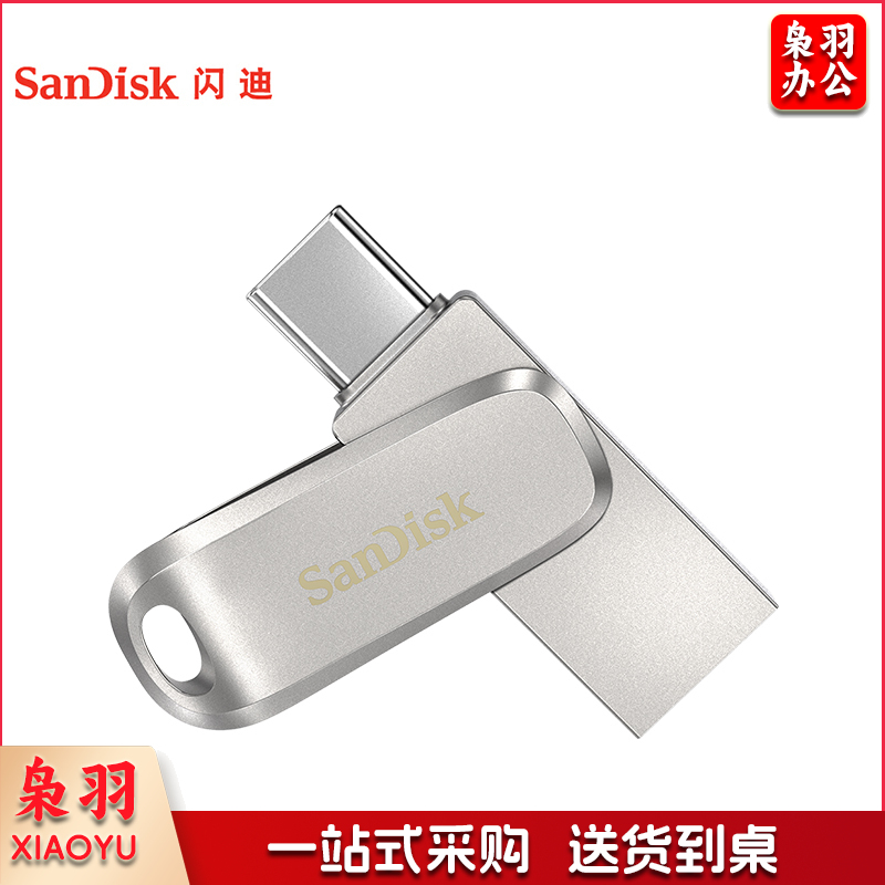 闪迪SDDDC4_0 256G金属旋转U盘