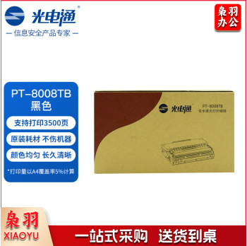 光电通 PT-8008TB 黑色原装硒鼓粉盒光电通