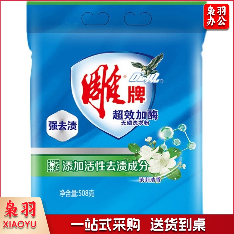 雕牌 12袋/箱 超效加酶洗衣粉小包装家用洗衣服家庭装茉莉清香强效去渍添加生物酶深层去污508g