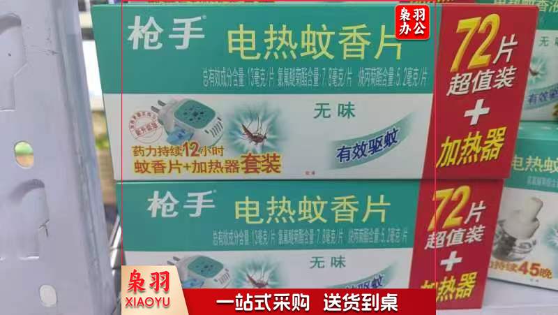 枪手  电热蚊香片