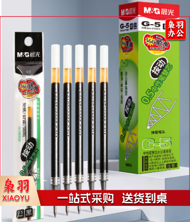 晨光G-5 黑色 0.5mm 按动笔芯 单位：支