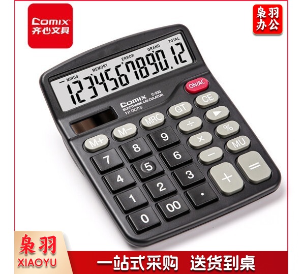 齐心(Comix)C330计算器太阳能双电源通用12位