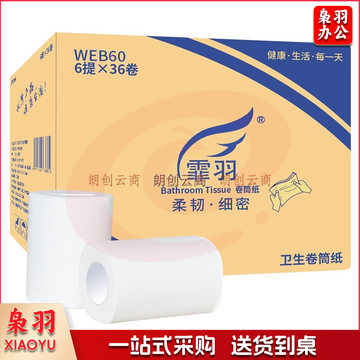 霏羽卷筒纸3层4层50克整箱210卷卫生纸有芯卷纸手厕宾馆酒店用纸巾实惠装手纸