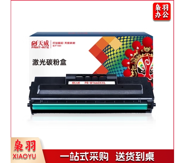 天威hp1136w硒鼓166a适用惠普w1660a 1188w硒鼓1188a 1188nw hp1008a硒鼓1008w打印机墨盒超大容量带芯片