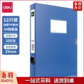 得力5602 档案盒 239*317*35mm(蓝)