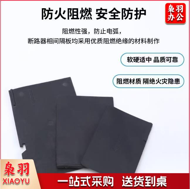 空开绝缘挡板（CX202503141045205860）