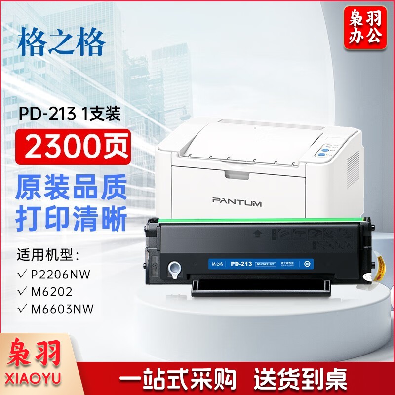 格之格PD213硒鼓 适用奔图6202w硒鼓M6202NW P2206 P2206W P2210w M6603nw P2206NW打印机硒鼓 PD-213带芯片