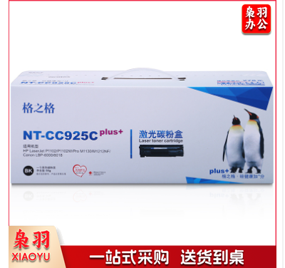 格之格 CRG-925硒鼓适用佳能LBP-6000 6018 P1102 P1102W