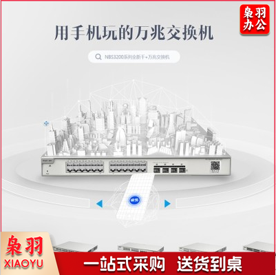 锐捷 RG-NBS3200-48GT4XS-P 二层网管48口千兆POE交换机 万兆光口 灰色