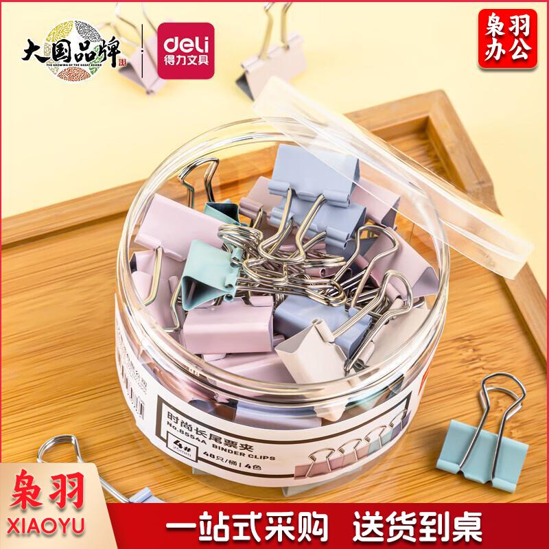 得力(deli)  8554A中号莫兰迪色时尚长尾票夹 金属燕尾夹票据文件夹子25mm48只 /筒