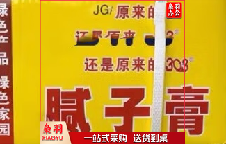 303腻子膏，图片仅供参考，下单前务必咨询参数