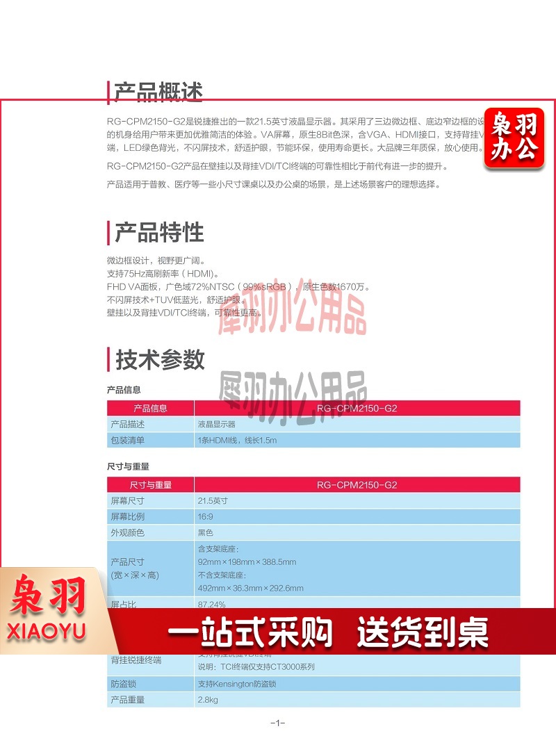 RG-CPM2150-G2 液晶显示器产品彩页 - 浏览文件 - 06071625_01.jpg