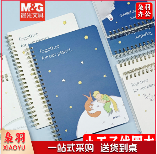 笔记本 晨光A5/80页小王子守护星球线圈本硬壳双线圈横线笔记本日记手帐本