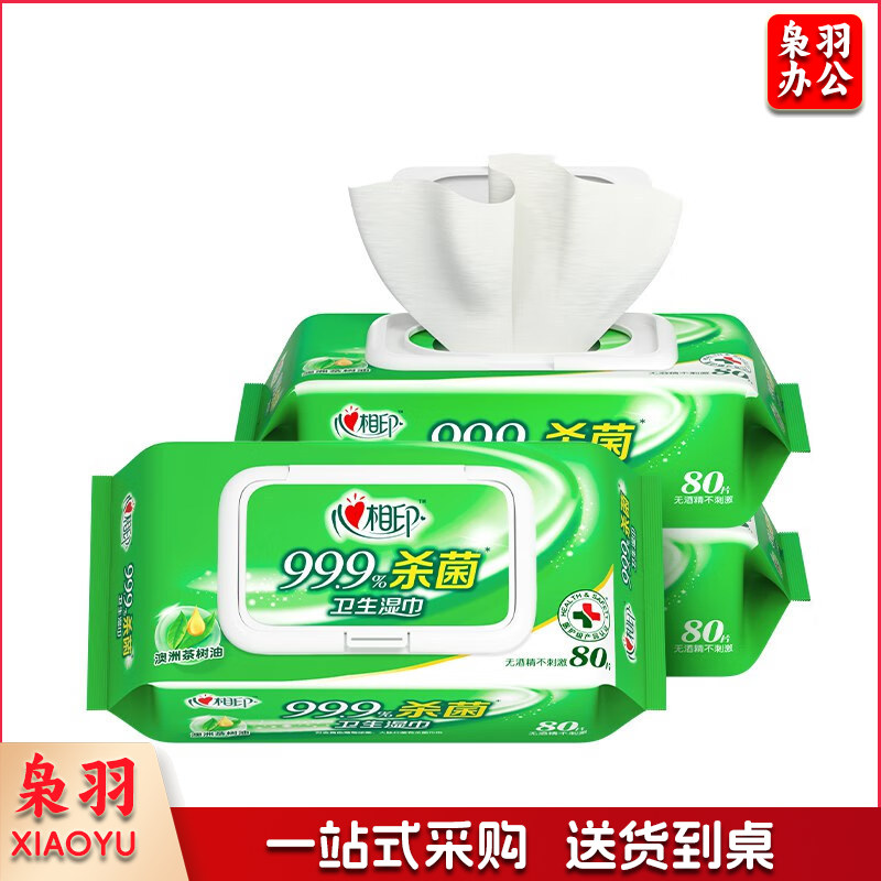 心相印杀菌湿巾80抽*3包 带盖抽取湿纸巾