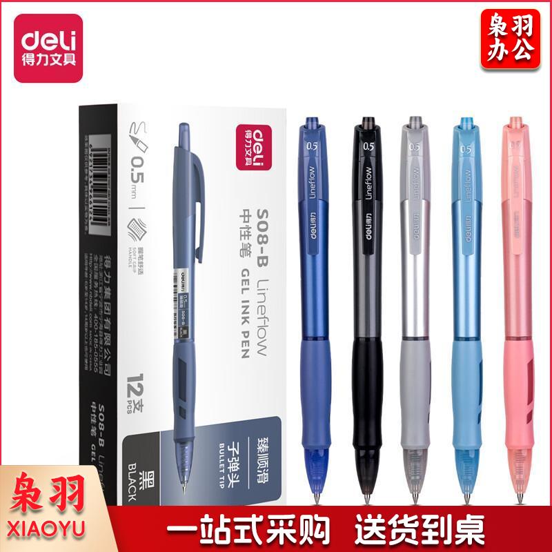 得力(deli)臻顺滑纯色风按动中性笔签字笔 学生办公笔 0.5mm子弹头 12支/盒黑色 S08-A