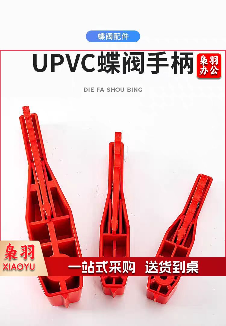 upvc蝶阀手柄 pvc把柄DN200方孔19*25mm