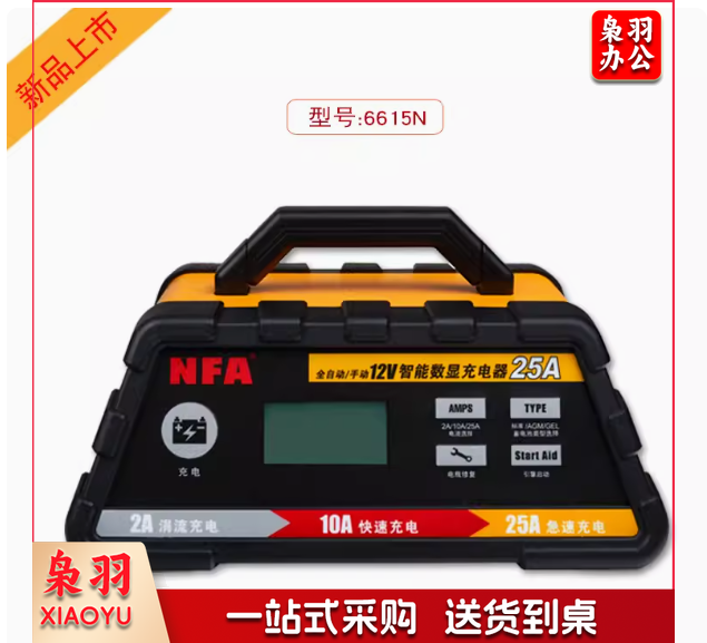 NFA纽福克斯12V汽车电瓶充电器大功率充满自停25A蓄电池充电机