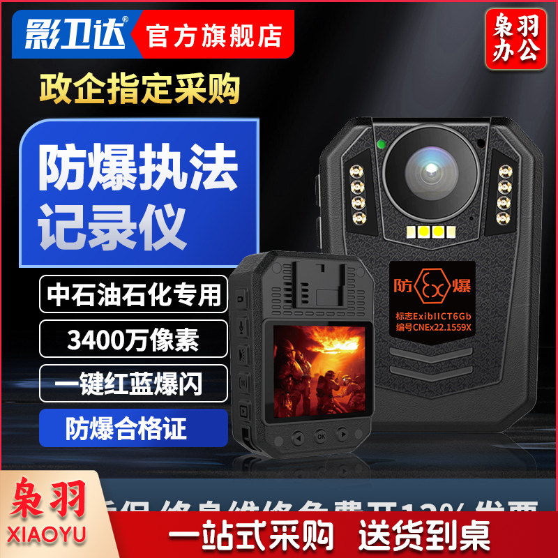 影卫达 执法记录仪DSJ-F8 防爆高清夜视 新版128G