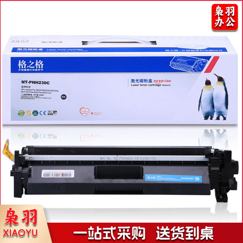 格之格（G&G）NT-PH230/30A 黑色硒鼓 (适用惠普M227fdw M227sdn M203dw M203dn)