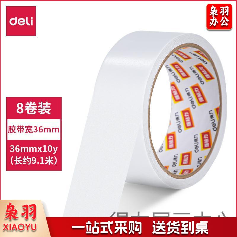 得力30415棉纸双面胶带36mm*10y*80um(白)(8卷/筒)