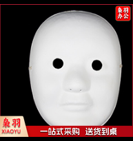 面具 DIY脸谱 空白脸谱