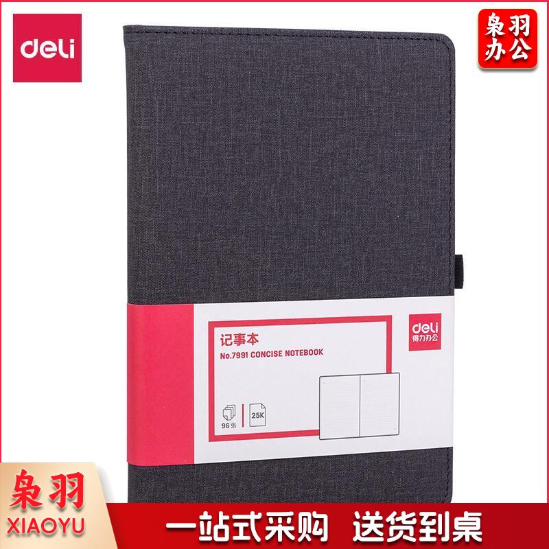 得力(deli)25K96张简约布艺风记事本办公用品 工作日志本带笔插笔记本子文具 黑色7991
