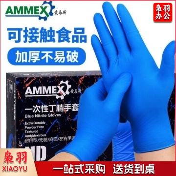 爱马斯 一次性手套加厚丁腈手套可接触食品 搬运清洁打扫丁晴劳保防护50只/盒M中码