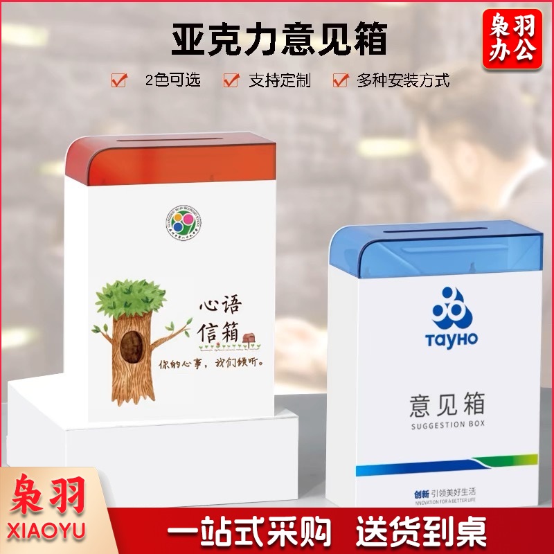亚克力带锁意见箱挂墙免打孔 创意心语信箱投票箱 定制款（下单请联系客服）