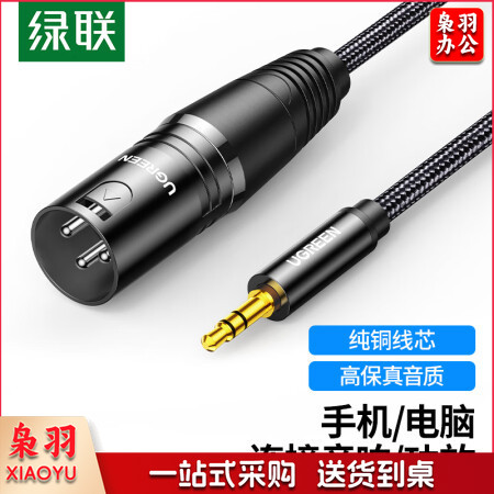 绿联15238 3.5mm转卡侬公头音频线公对公连接线 手机电脑接音响功放调音台转接线 3.5公转卡农公头1米