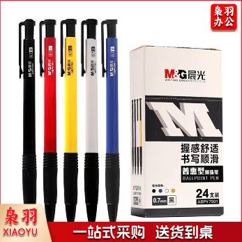 晨光ABPV7501普惠型圆珠笔（黑色）（24支/盒）