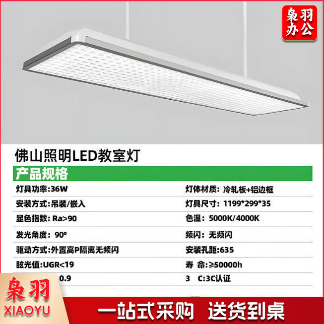 fsl佛山照明LED教室灯黑板灯学校培训机构专用防眩目全光谱护眼灯学校专用灯教室led全光谱防蓝光学习照明吊灯黑板灯教室灯1200*300*69【色温5000K】 含杆子