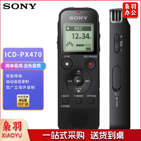 索尼（SONY）录音笔ICD-PX470 4GB 黑色 支持PCM线性录音 便携式学习商务采访 专业大直径扬声器