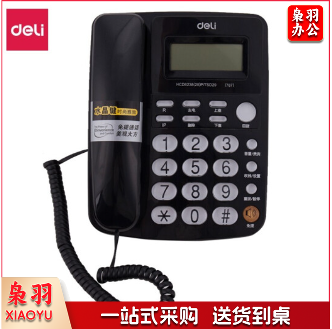 得力 787电话机