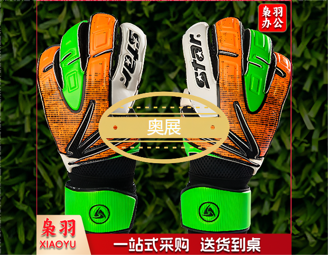 世达 守门员手套 SG620